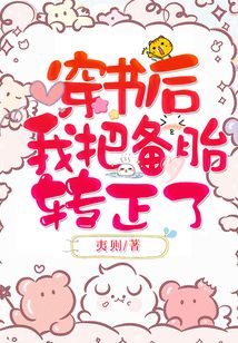 穿书后我把剧情