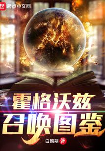霍格沃兹 召唤对决