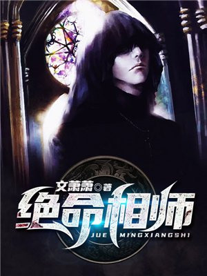 逆命相师小说