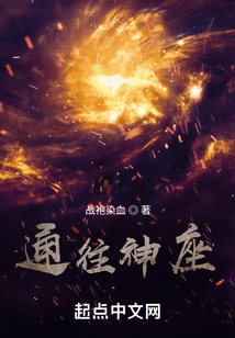 通往神座笔趣趣