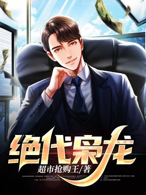 绝代枭龙2
