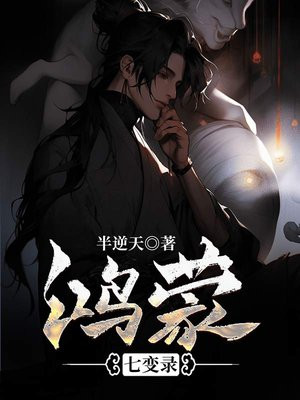 太虚鸿蒙录