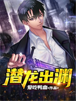 无敌师父叶君临潜龙出渊