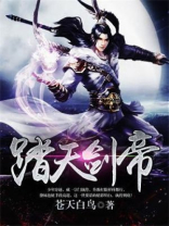 踏天剑帝叶尘
