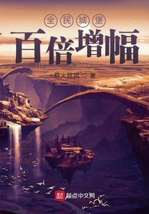 全民领主开局百倍增幅