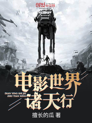 诸天电影世界大盗