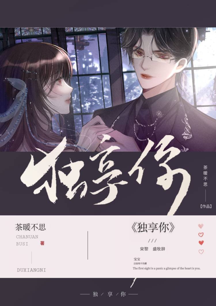 独享你 小说
