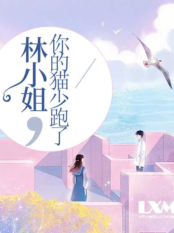 林小猫真名叫什么