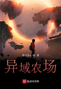 异域农场txt