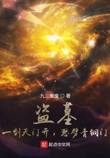 盗墓:一剑天门开,怒劈青铜门