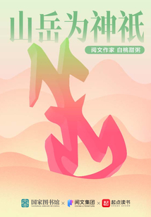 山岳神秀图