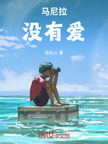 马尼拉需要爱