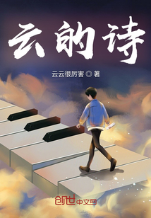 云的诗