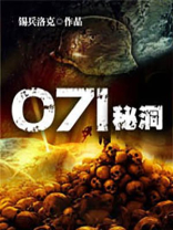 071秘洞