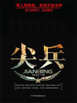 尖兵电视剧全集免费观看