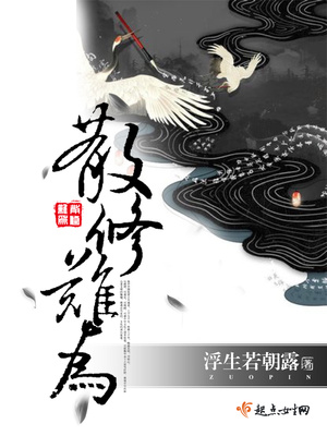 散修难为全文免费阅读全文