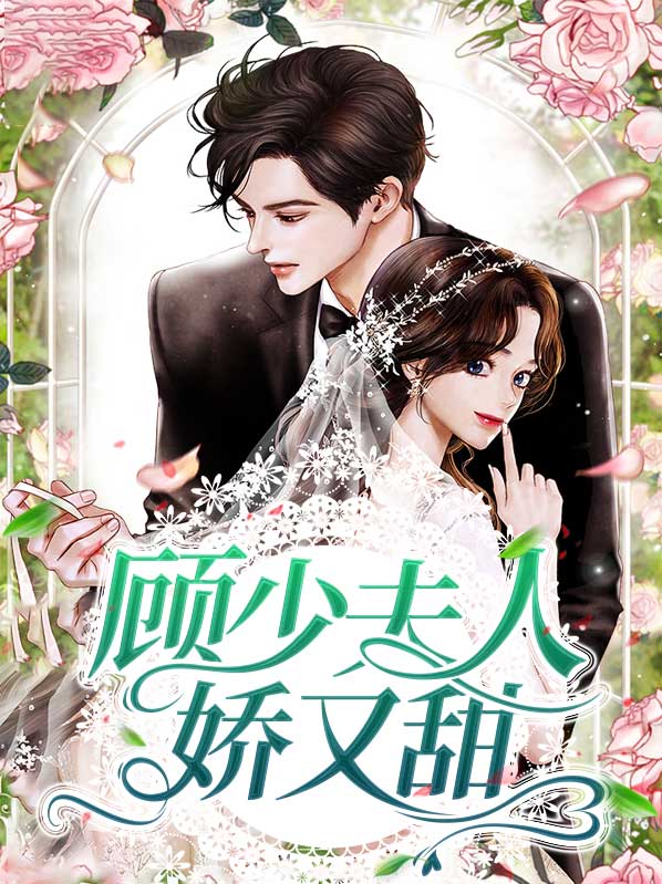 陆少夫人又酷又甜下集