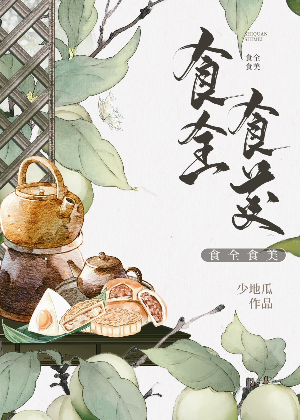 食全食美菜篮子配送有限公司
