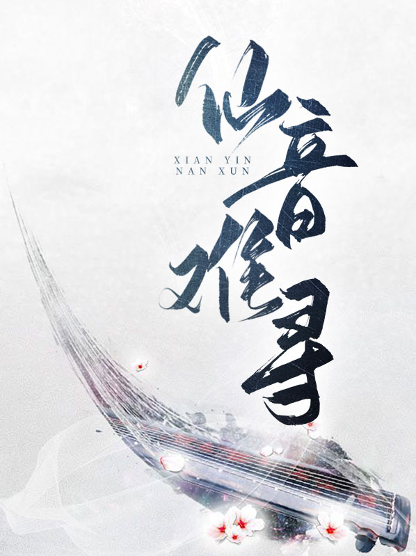 仙盐