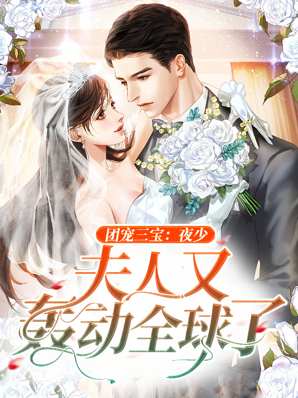 团宠三小姐