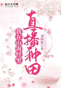 重生在山海经