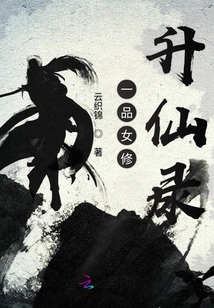 一品女修升仙录下载