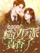 神医娇妻:糙汉反派真香了 月寒 小说
