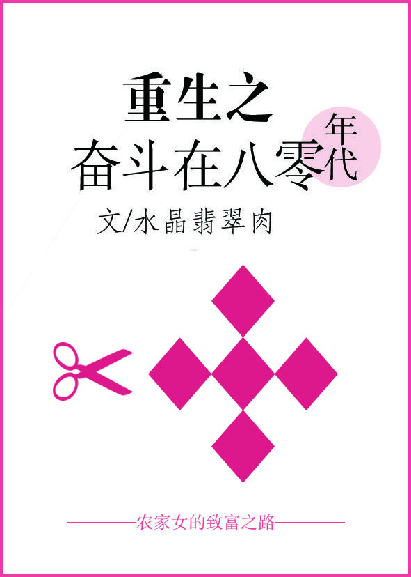 重生奋斗在八零年代