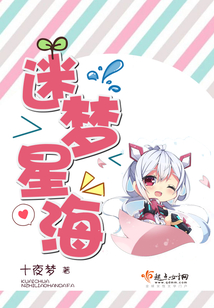 星海迷踪