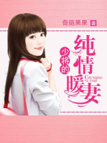 盛宠军婚,腹黑老公撩上瘾
