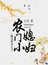 农门小媳妇:随身带着app完整版400章