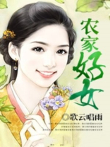 农家好女 漂泊有酒