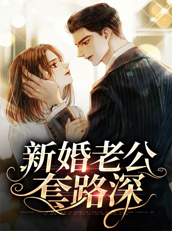 新婚破门套路