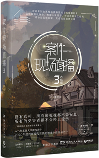 案件现场直播小说在线阅读