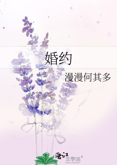 婚约歌曲