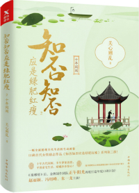 知否知否应是绿肥红瘦红瘦指的是什么?
