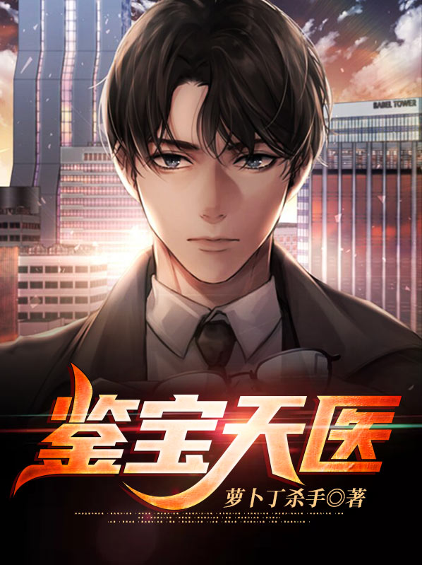 鉴宝天医陆鹿