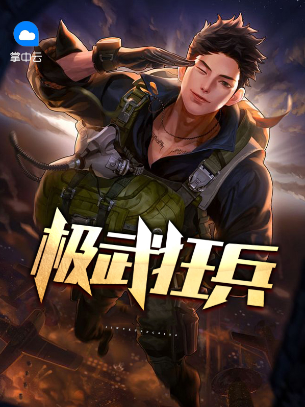极武狂尊