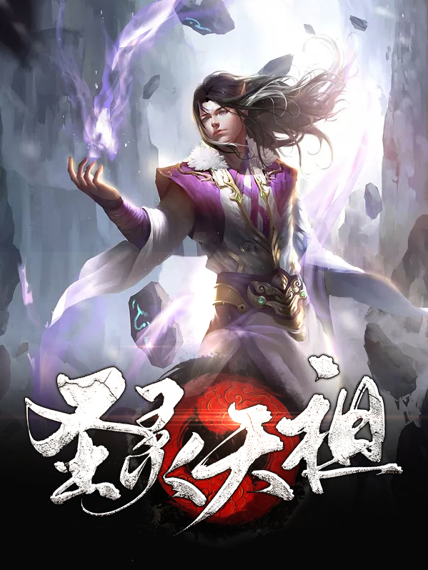 圣灵天祖介绍