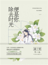 时光就是这样,它取去了我们青春是哪首诗