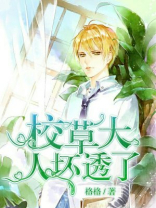 校草大人大有问题[穿书]