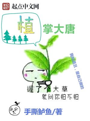 植掌大唐 手撕鲈鱼