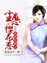 活色生香的惠子是谁扮演的