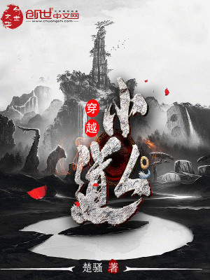 穿越小道主