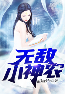 无敌小神农苏飞
