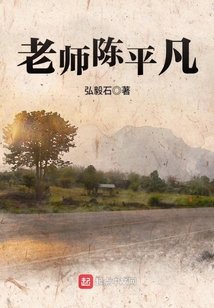 老师陈平凡读书笔记