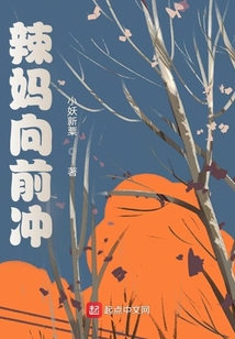 妈妈,向前冲