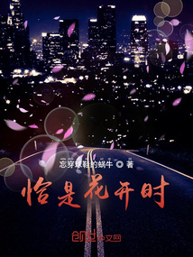恰似花开