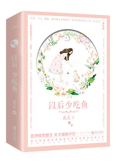以后少吃鱼小说TXT下载