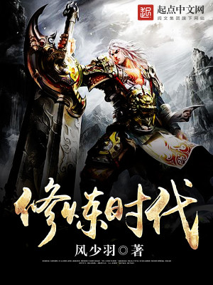 修炼时代:从最弱人族到星际主宰 左夜